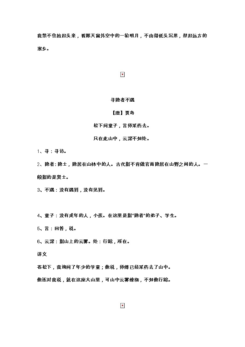 部编版一年级语文下册古诗+译文第3页