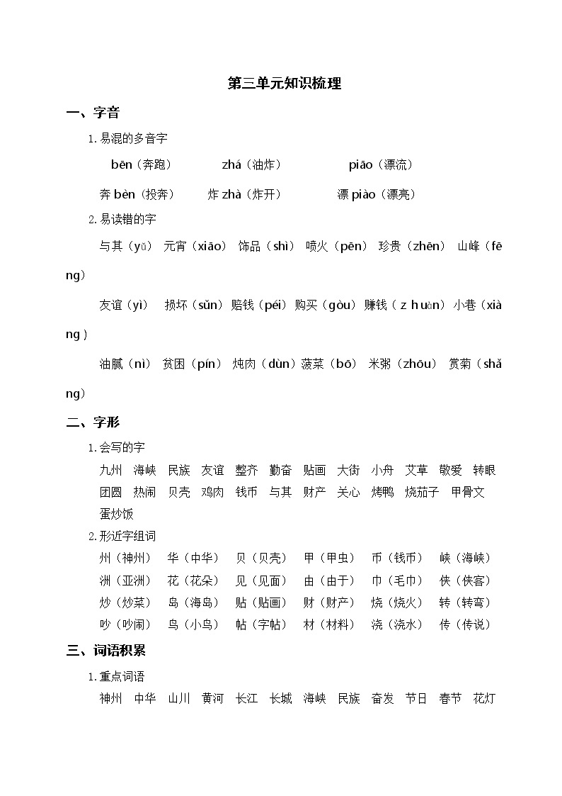 部编版二年级下册语文 第三单元知识梳理01