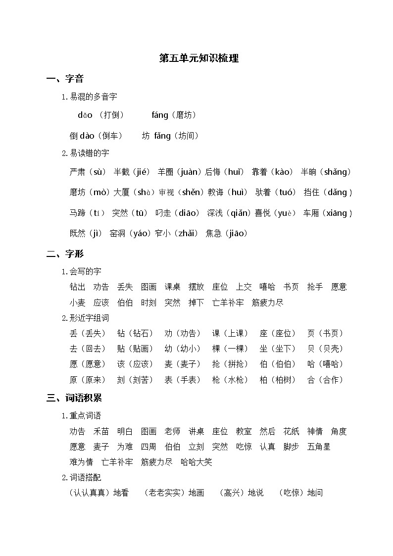 部编版二年级下册语文 第五单元知识梳理第1页