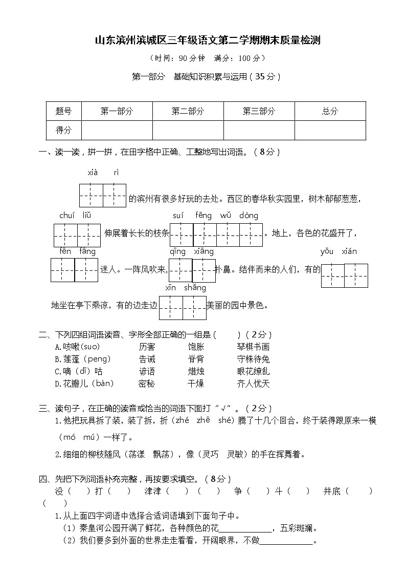 山东滨州滨城区三年级语文第二学期期末质量检测卷（含答案）01