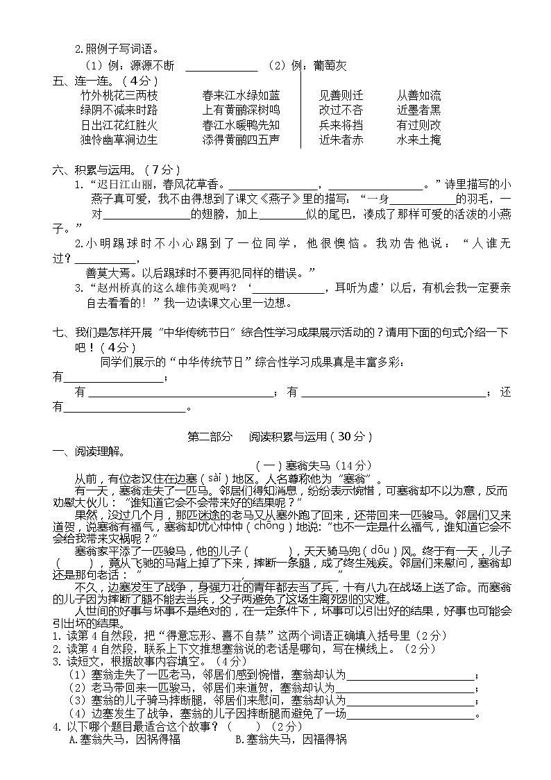 山东滨州滨城区三年级语文第二学期期末质量检测卷（含答案）02