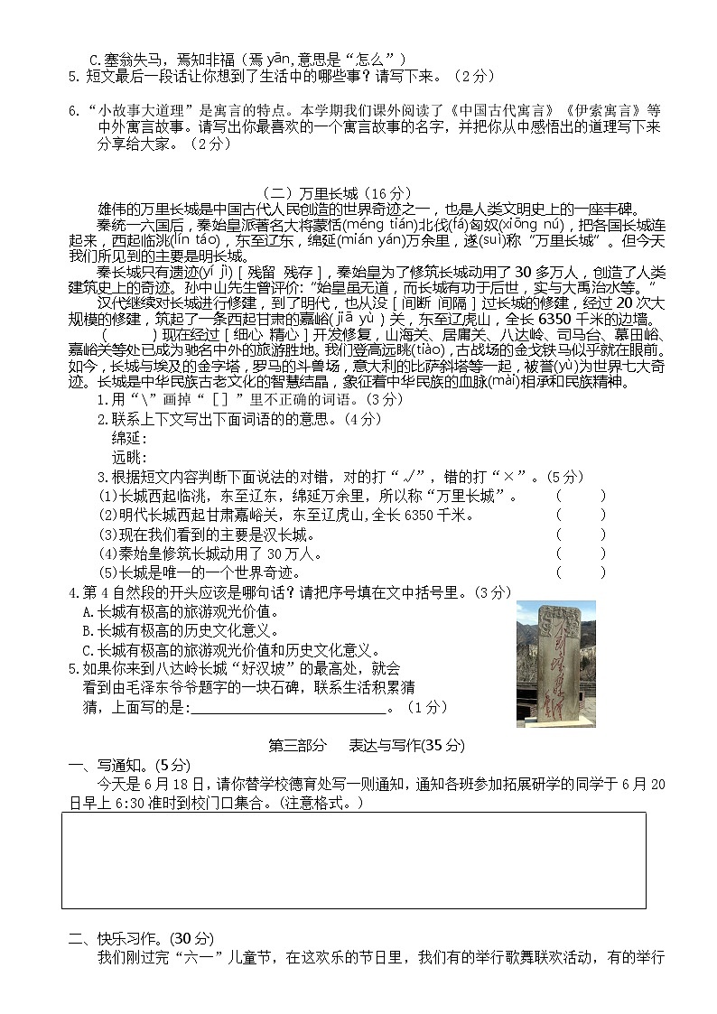 山东滨州滨城区三年级语文第二学期期末质量检测卷（含答案）03
