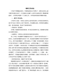 人教部编版三下语文教学工作总结