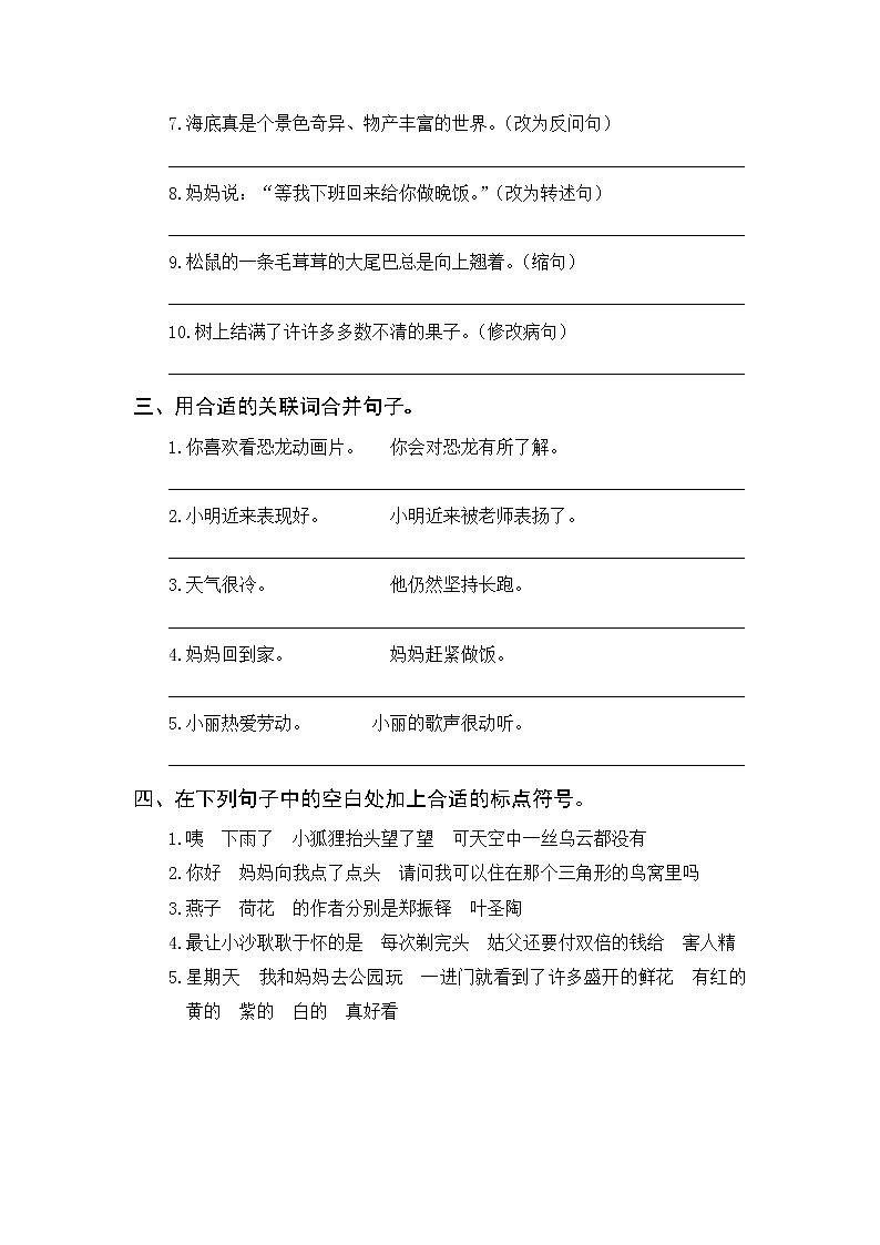 部编版语文三下期末：句子专项训练（含参考答案）02