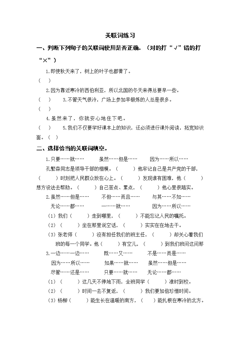 部编版语文三下期末：关联词练习（含参考答案）01