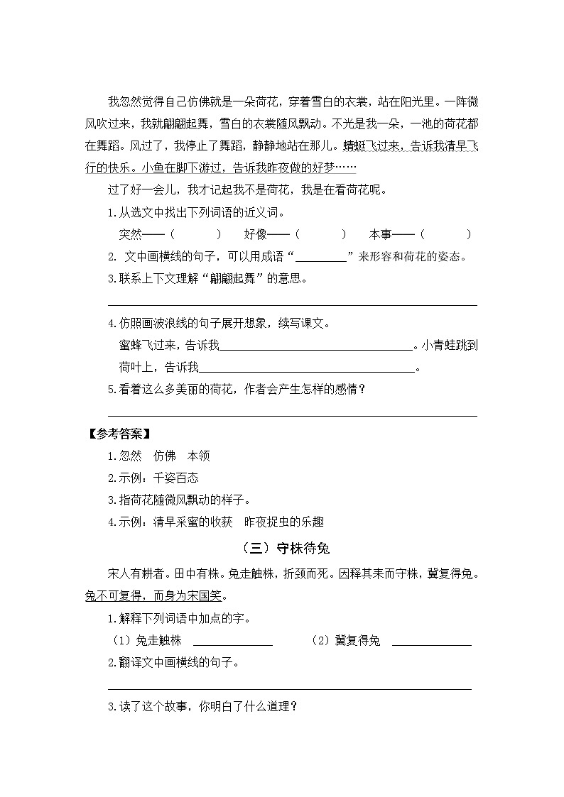 部编版语文三下期末：课内阅读专项训练（含参考答案）02