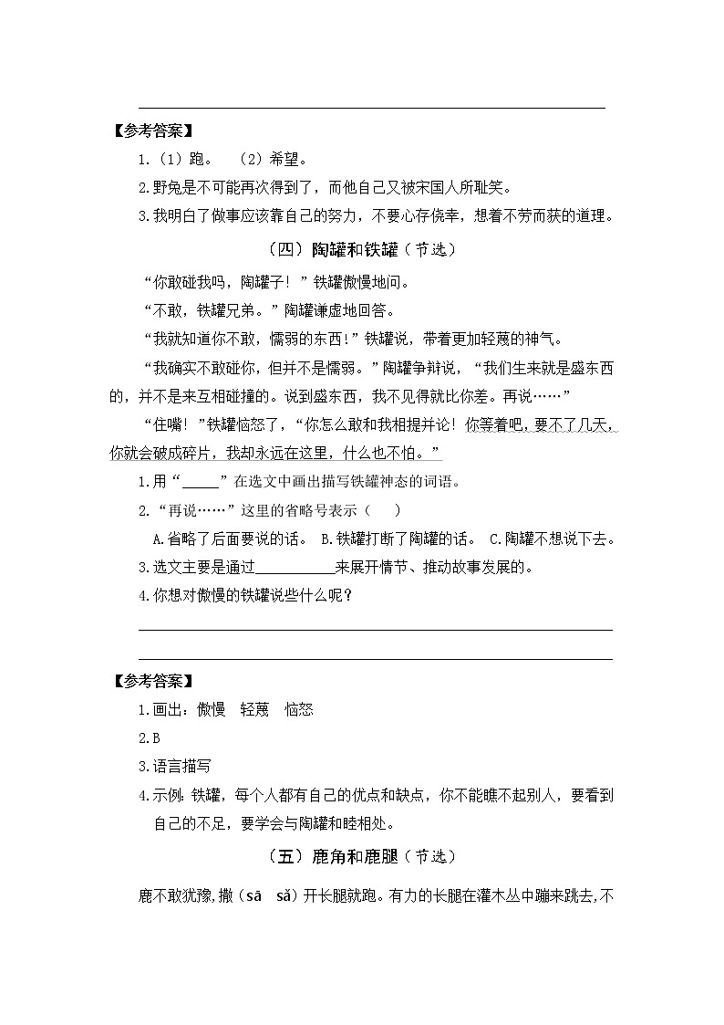 部编版语文三下期末：课内阅读专项训练（含参考答案）03