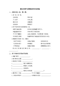 部编版语文三下期末：课文内容与积累运用专项训练（含参考答案）