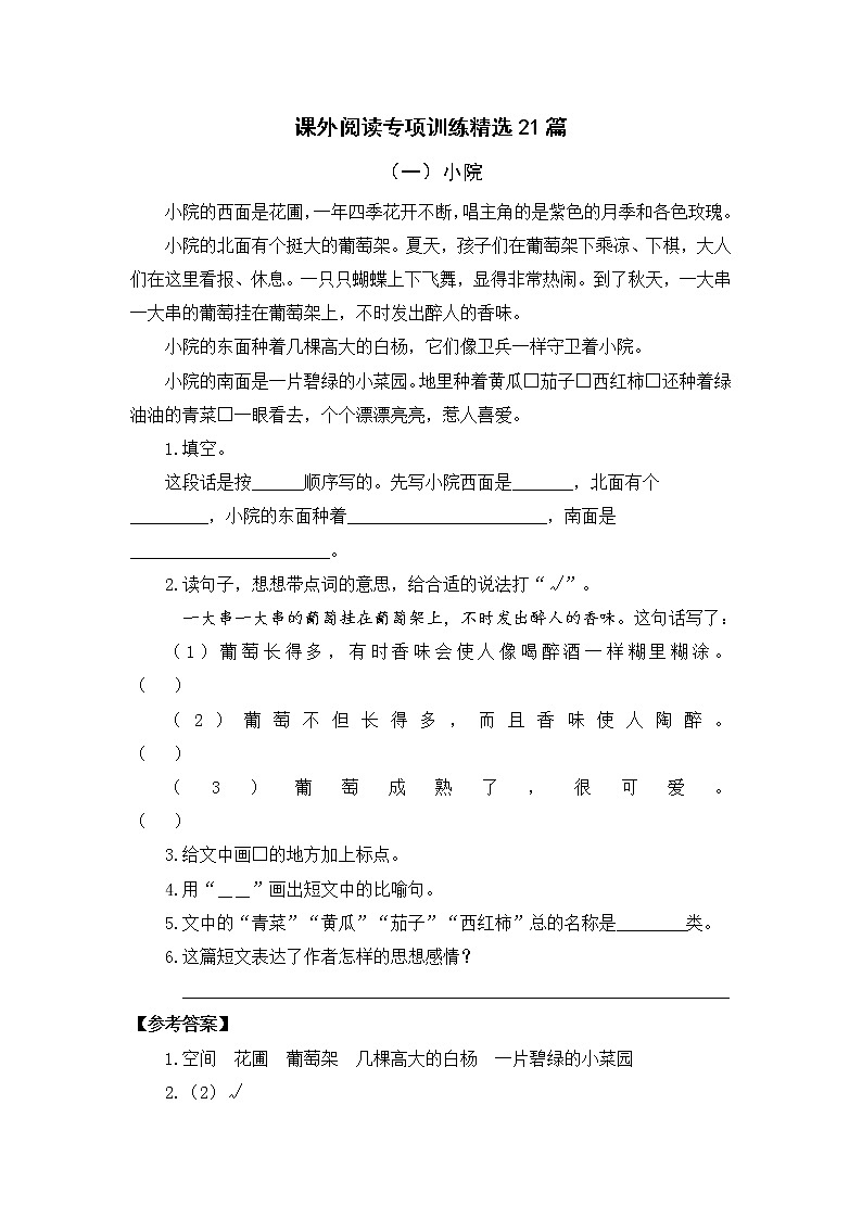 部编版语文三下期末：课外阅读专项训练精选21篇（含参考答案）01