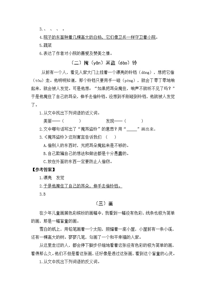 部编版语文三下期末：课外阅读专项训练精选21篇（含参考答案）02