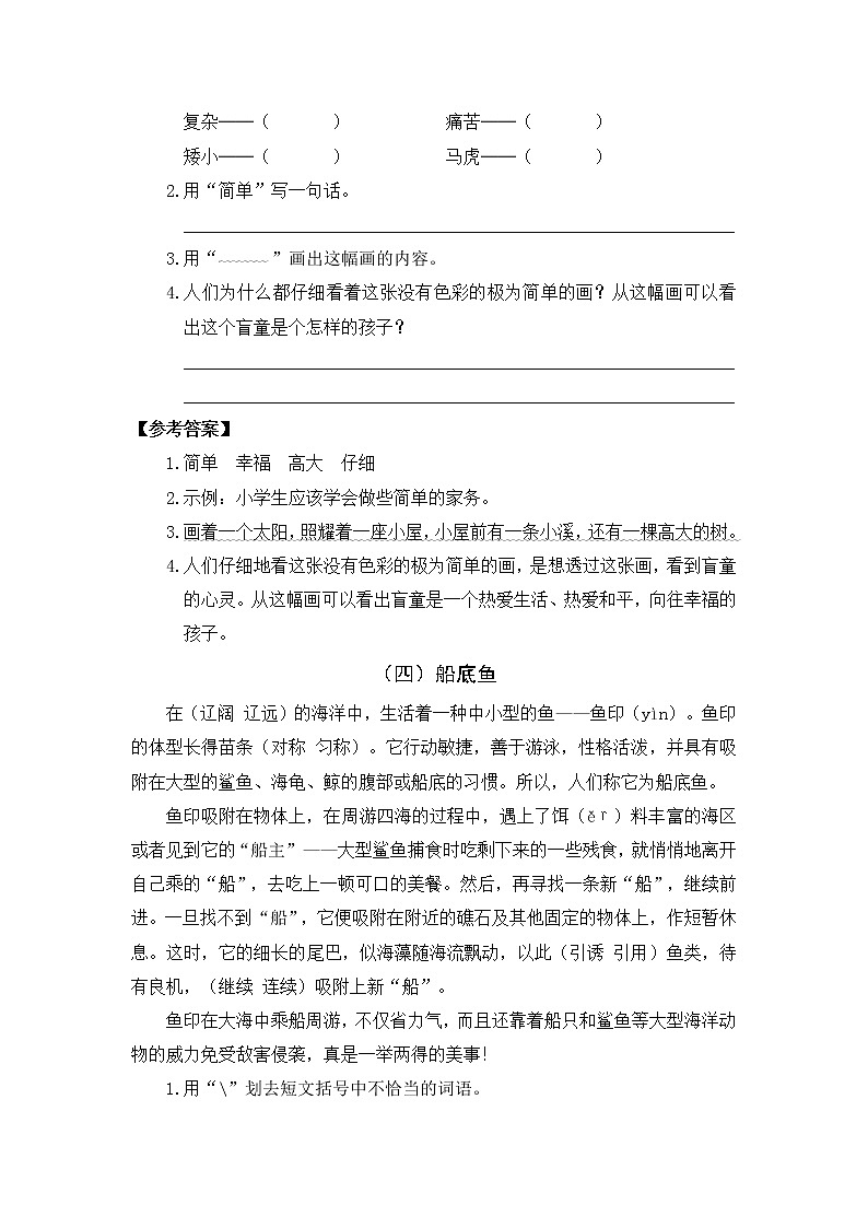 部编版语文三下期末：课外阅读专项训练精选21篇（含参考答案）03