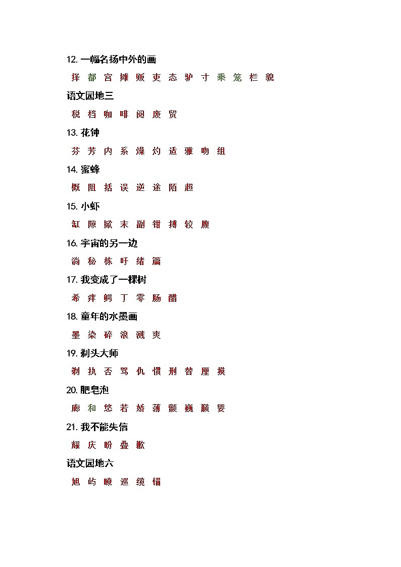 部编版语文三下期末：课本内生字词汇总学案第2页