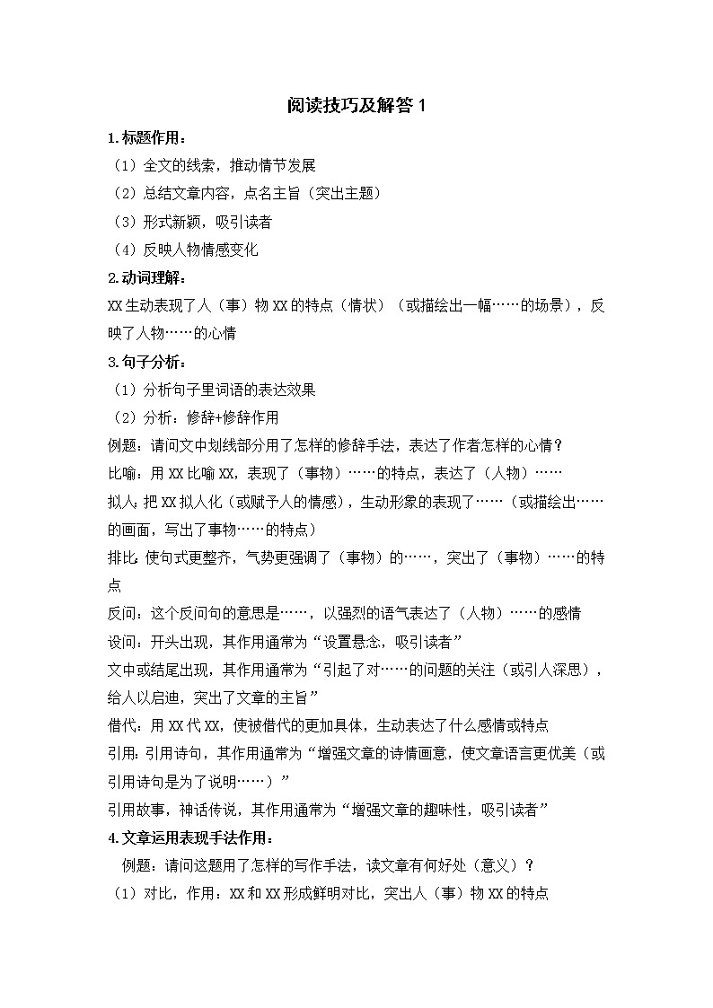 小学语文阅读技巧及解答1学案第1页