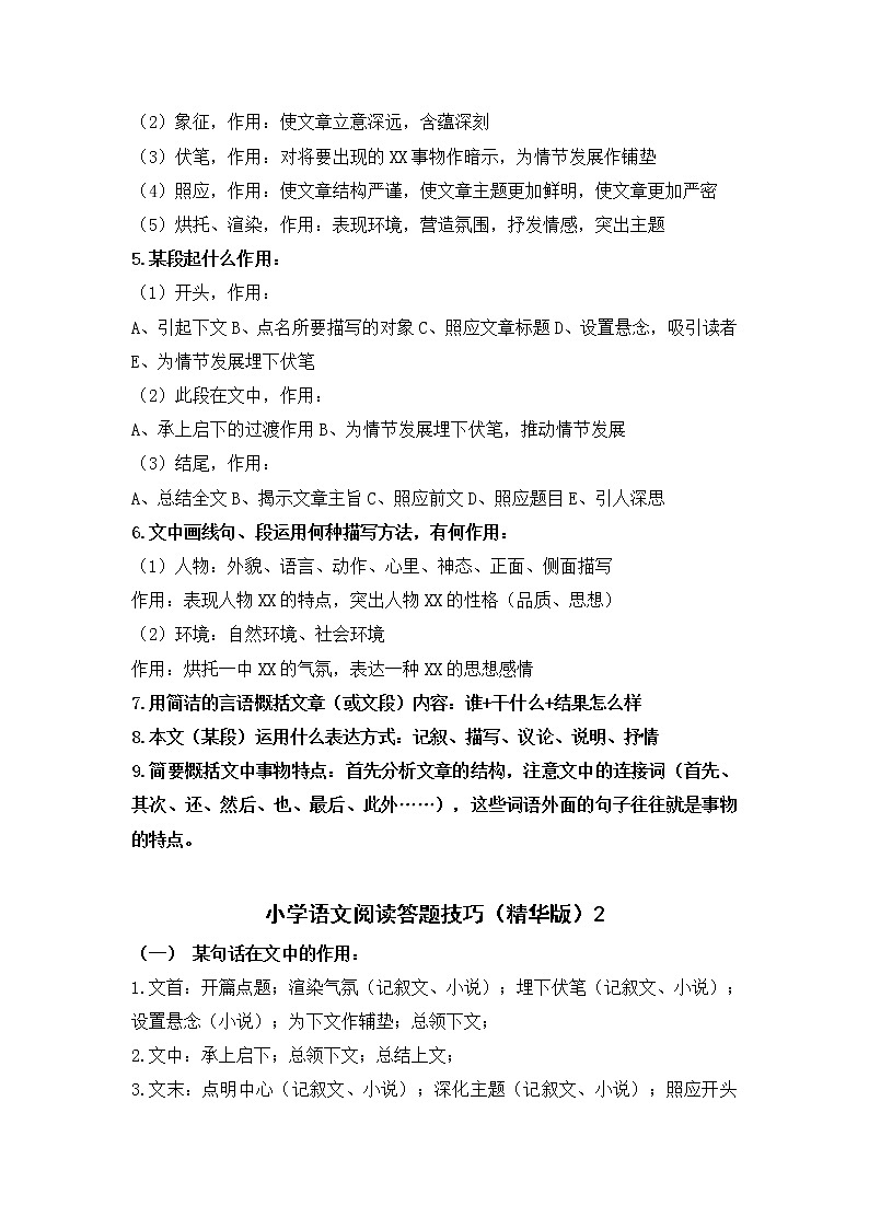 小学语文阅读技巧及解答1学案第2页