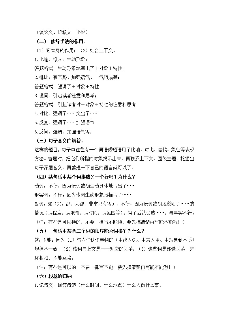 小学语文阅读技巧及解答1学案第3页