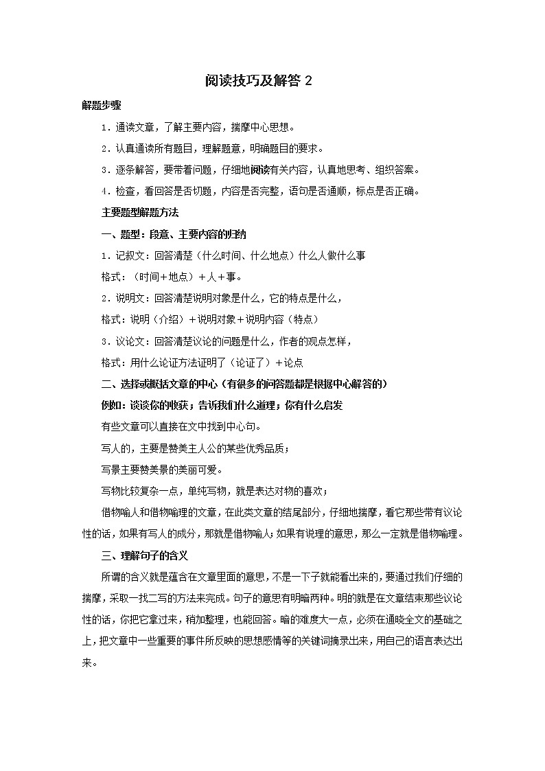 小学语文阅读技巧及解答2学案第1页