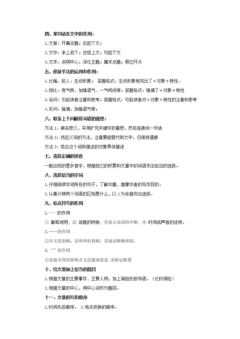 小学语文阅读技巧及解答2学案第2页