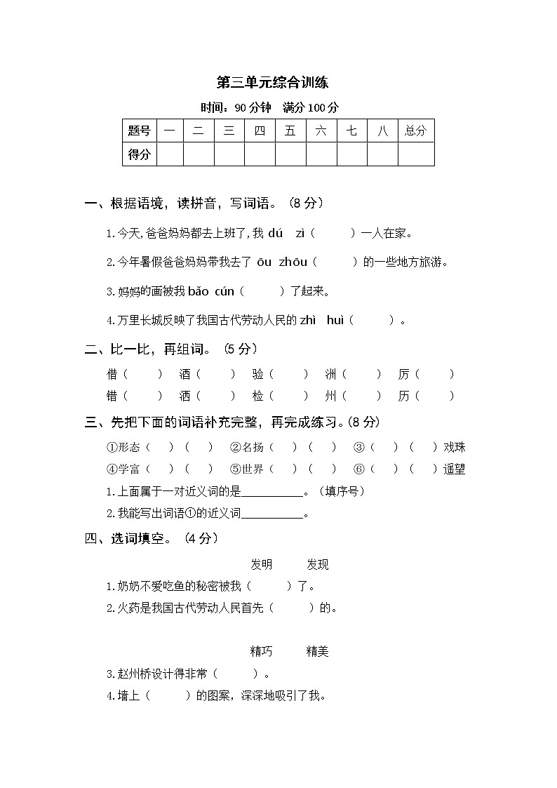 部编版三年级语文下册 第三单元综合训练（含答案）01