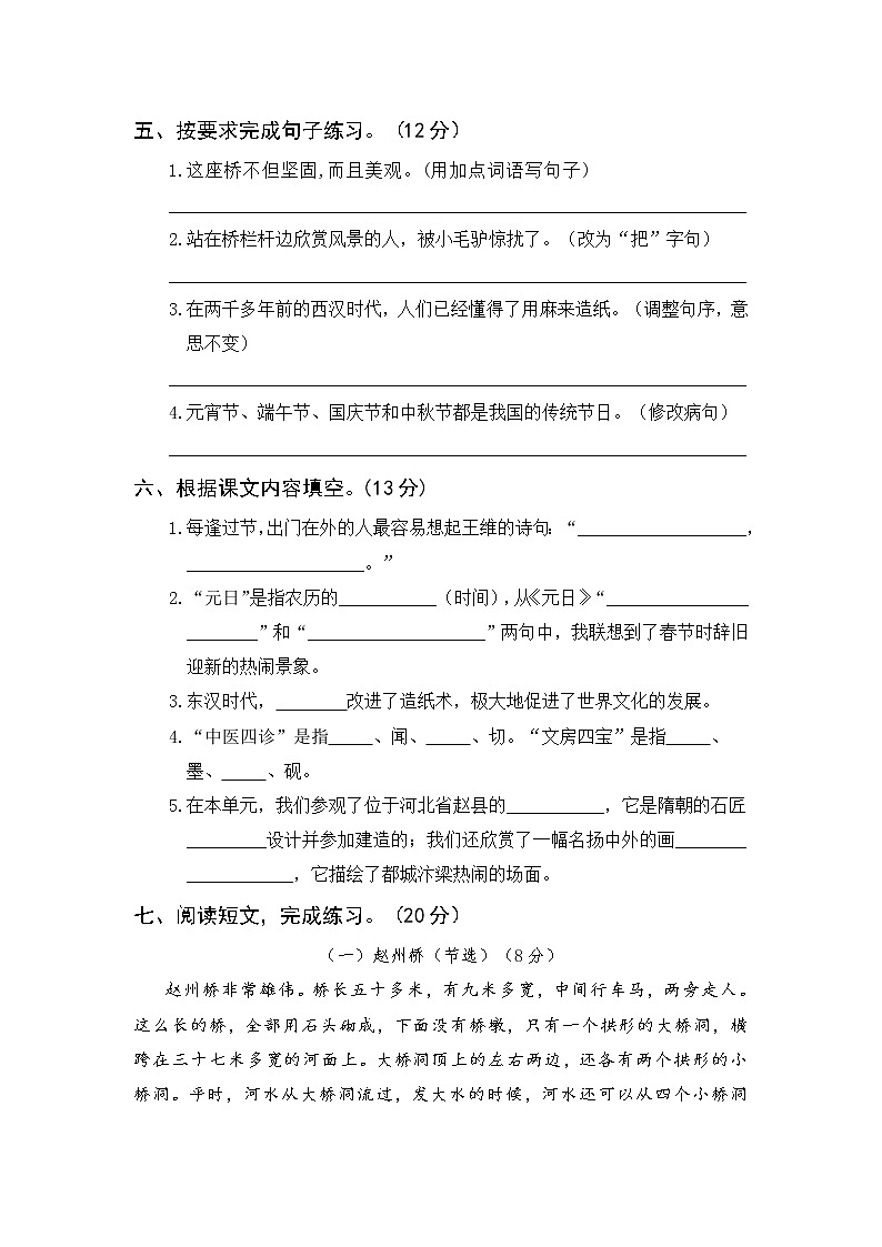 部编版三年级语文下册 第三单元综合训练（含答案）02