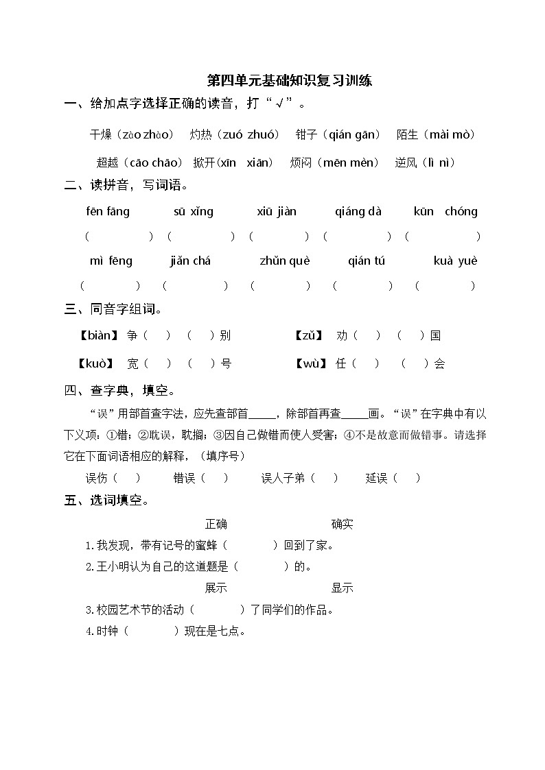 部编版三年级语文下册 第四单元基础知识复习训练（附答案）01
