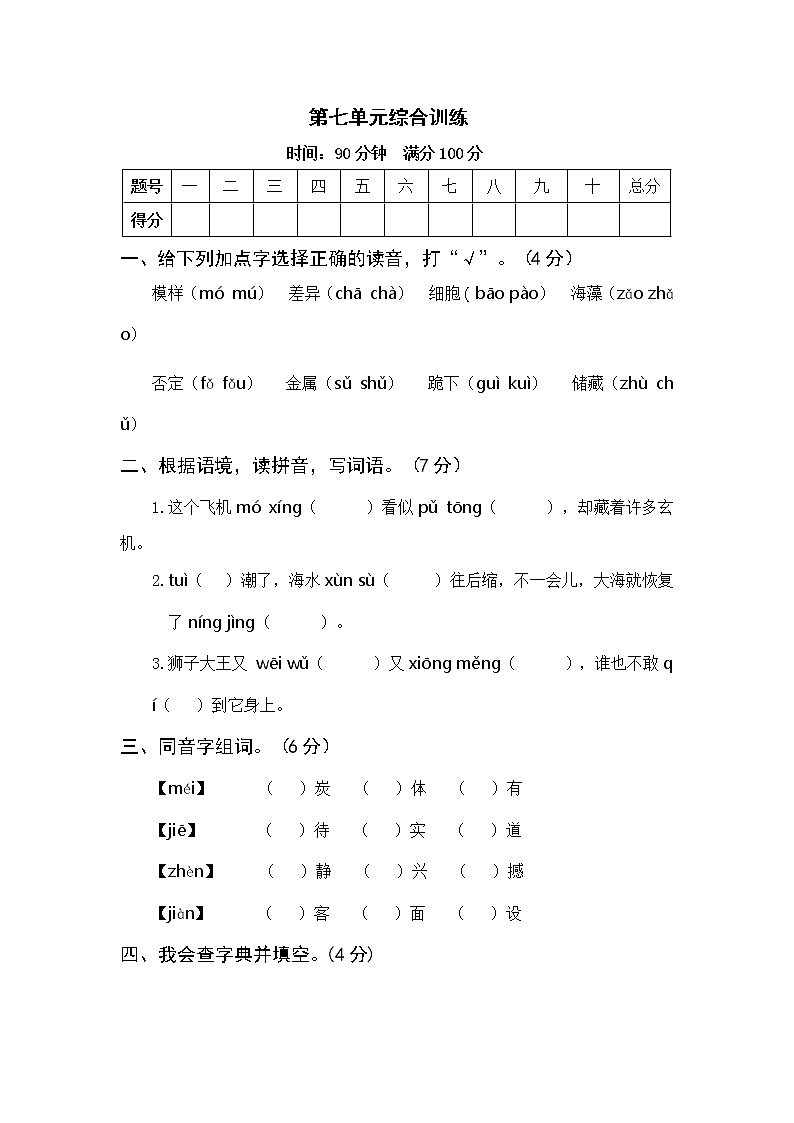 部编版三年级语文下册 第七单元综合训练（含答案）第1页