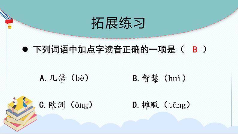 部编版三年级语文下册 第三单元 复习课件PPT07