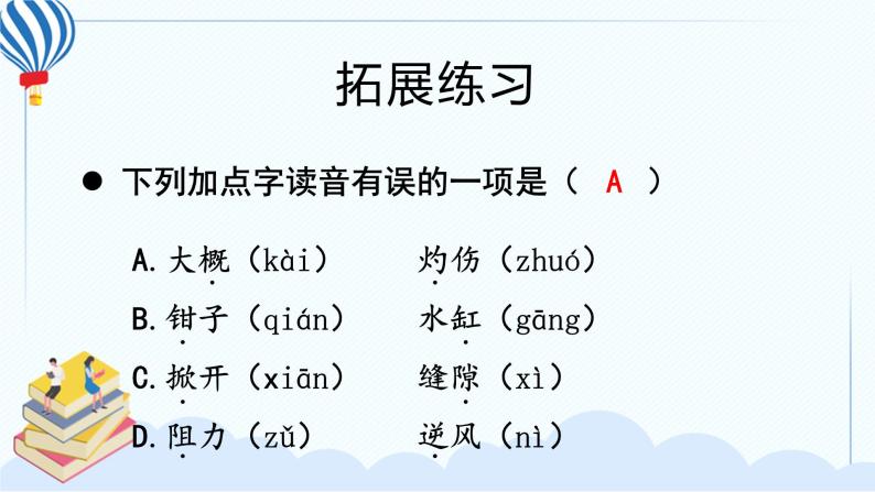 部编版三年级语文下册 第四单元 复习课件PPT06