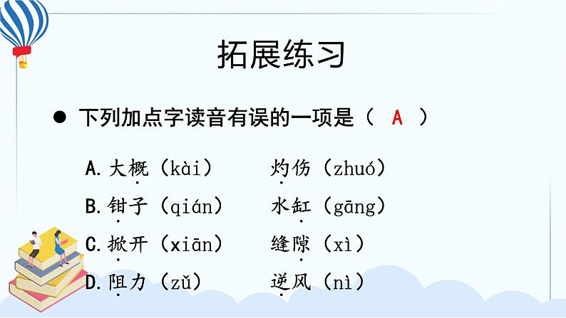 部编版三年级语文下册 第四单元 复习课件PPT06