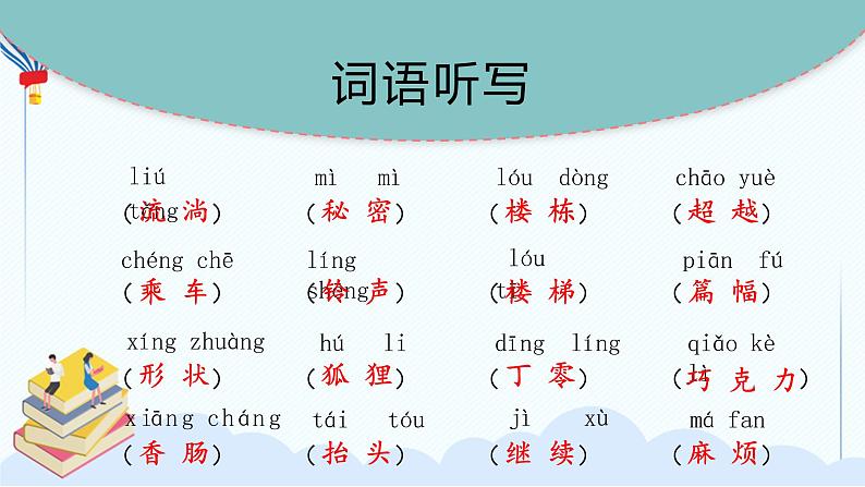 部编版三年级语文下册 第五单元 复习课件PPT07