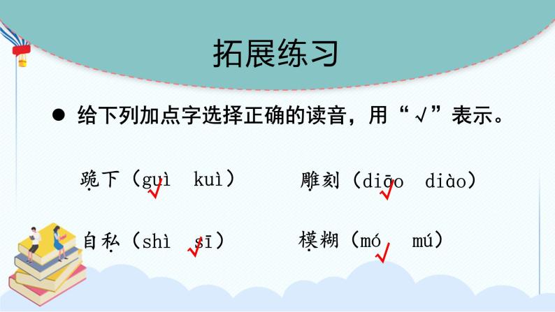 部编版三年级语文下册 第七单元 复习课件PPT06