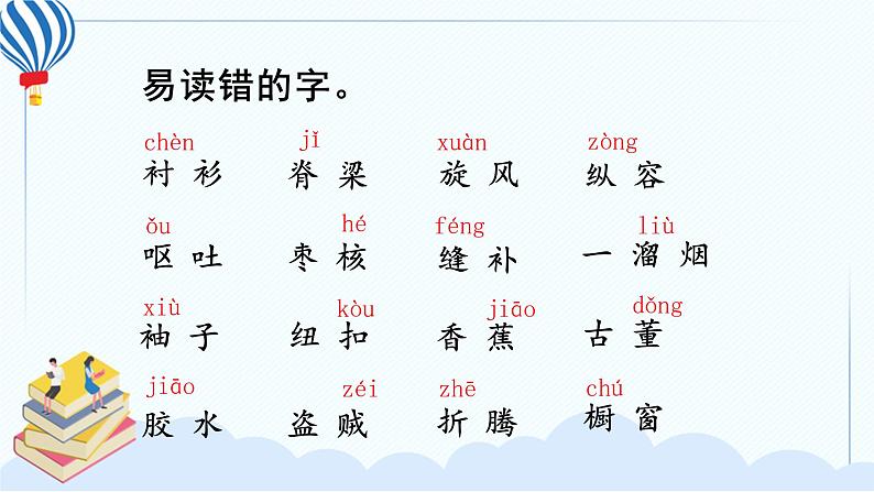 部编版三年级语文下册 第八单元 复习课件PPT04