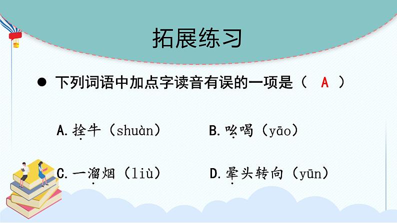 部编版三年级语文下册 第八单元 复习课件PPT07