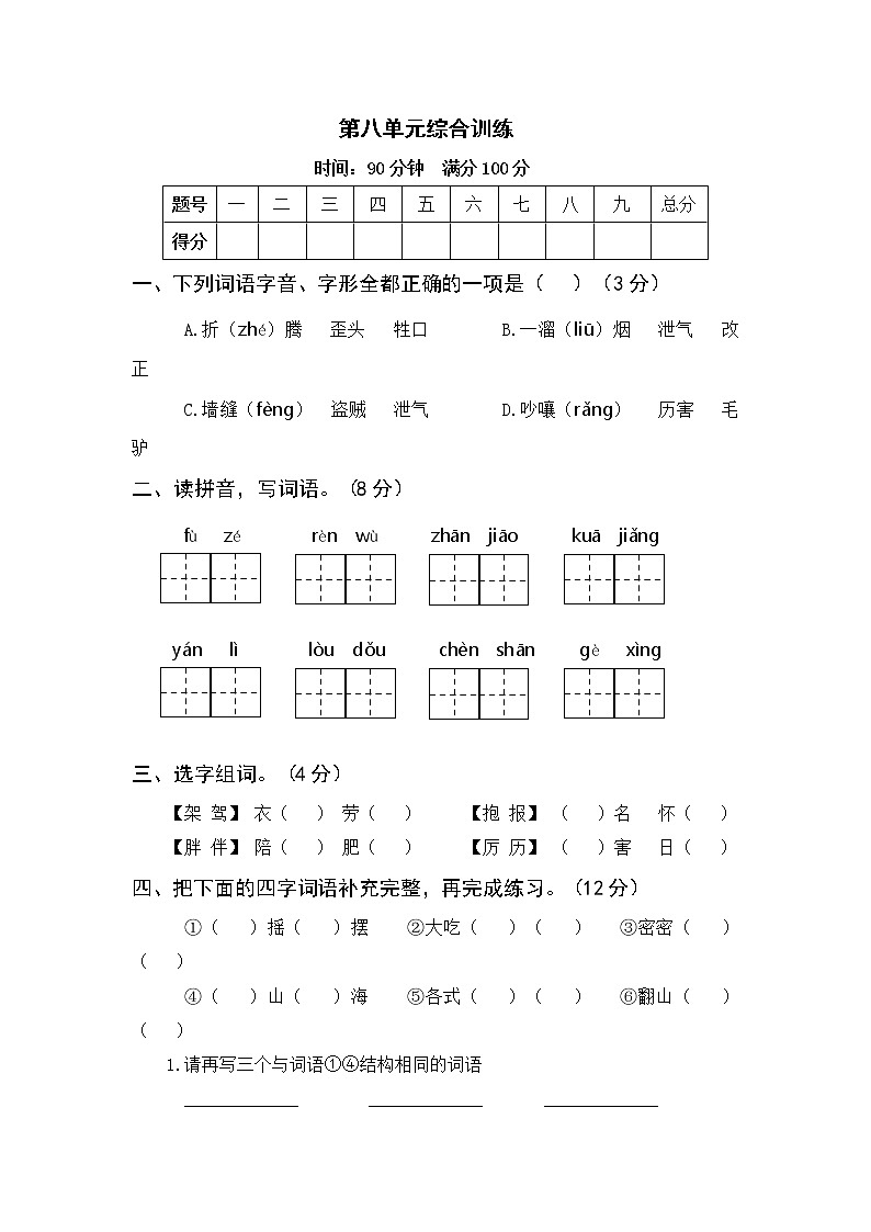 部编版三年级语文下册 第八单元综合训练（含答案）01