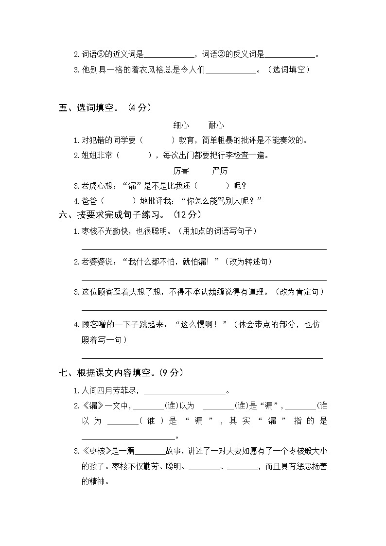 部编版三年级语文下册 第八单元综合训练（含答案）02