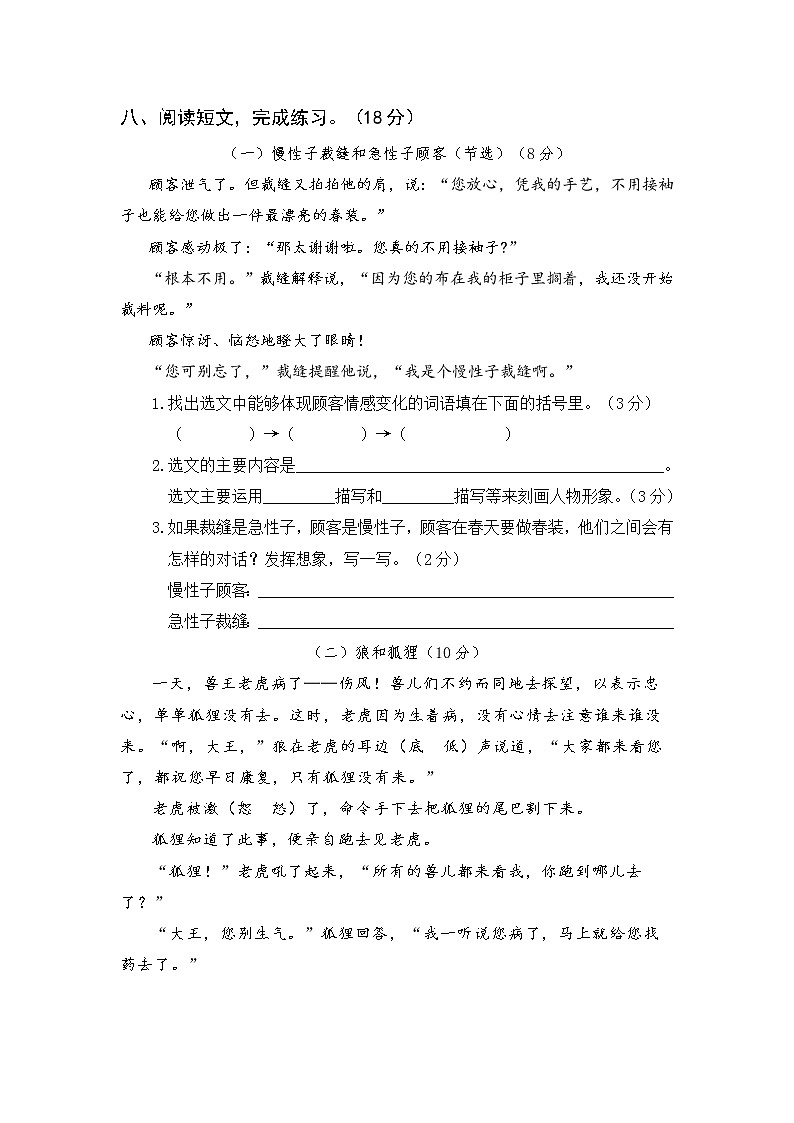 部编版三年级语文下册 第八单元综合训练（含答案）03