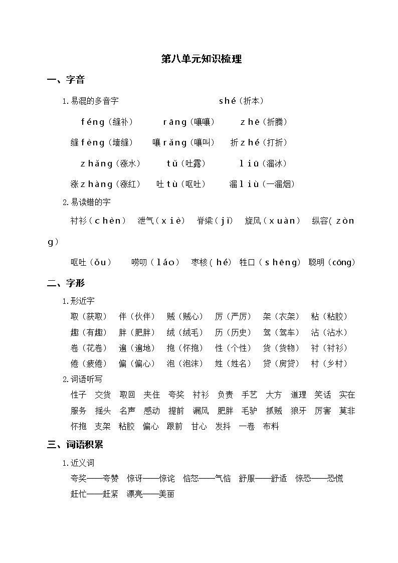 部编版三年级语文下册 第八单元知识梳理第1页