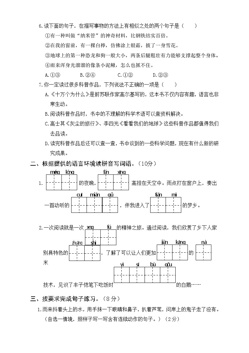 2022年部编版四下级下册语文期末真题卷及答案（共3份）02