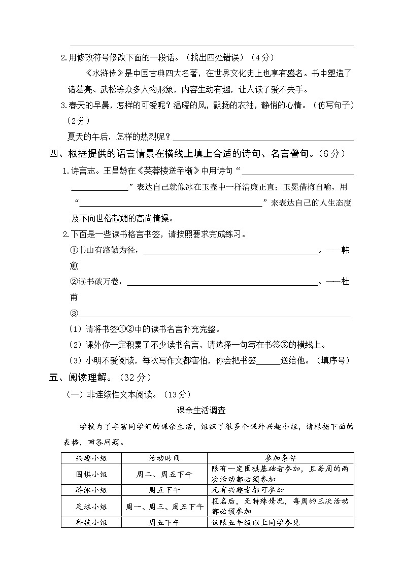 2022年部编版四下级下册语文期末真题卷及答案（共3份）03