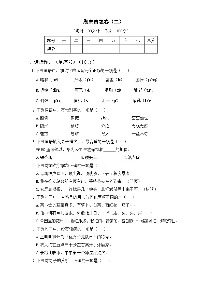 2022年部编版四下级下册语文期末真题卷及答案（共3份）01