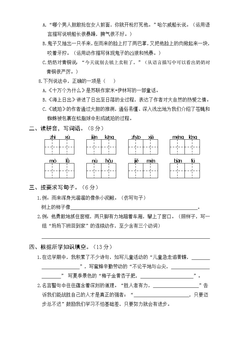2022年部编版四下级下册语文期末真题卷及答案（共3份）02