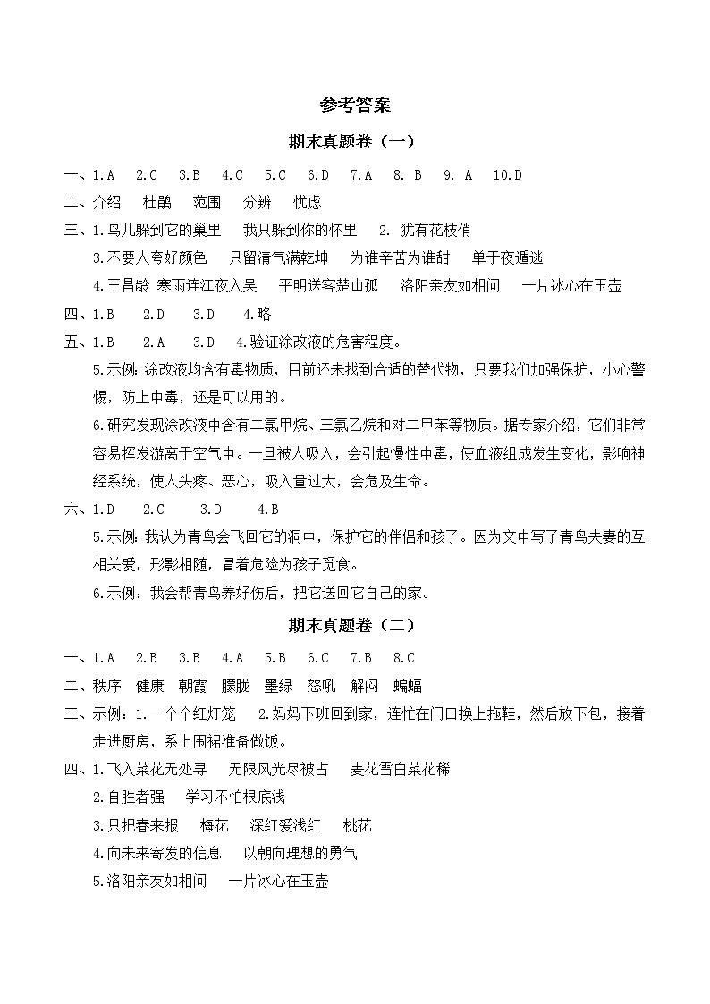 2022年部编版四下级下册语文期末真题卷及答案（共3份）01