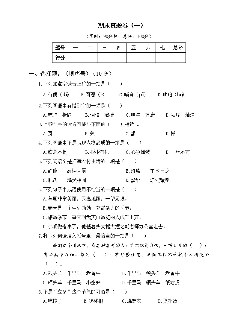 2022年部编版四下级下册语文期末真题卷及答案（共3份）01