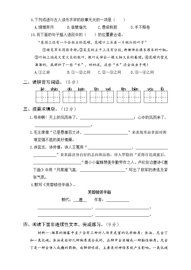 2022年部编版四下级下册语文期末真题卷及答案（共3份）02