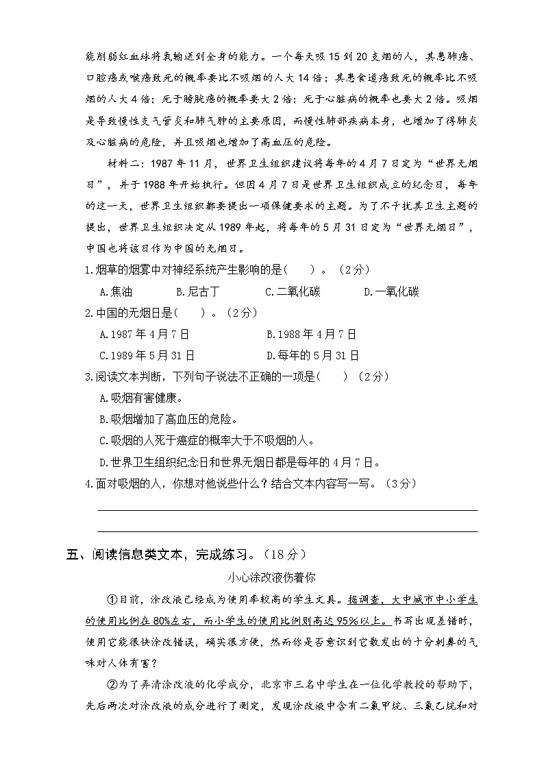 2022年部编版四下级下册语文期末真题卷及答案（共3份）03
