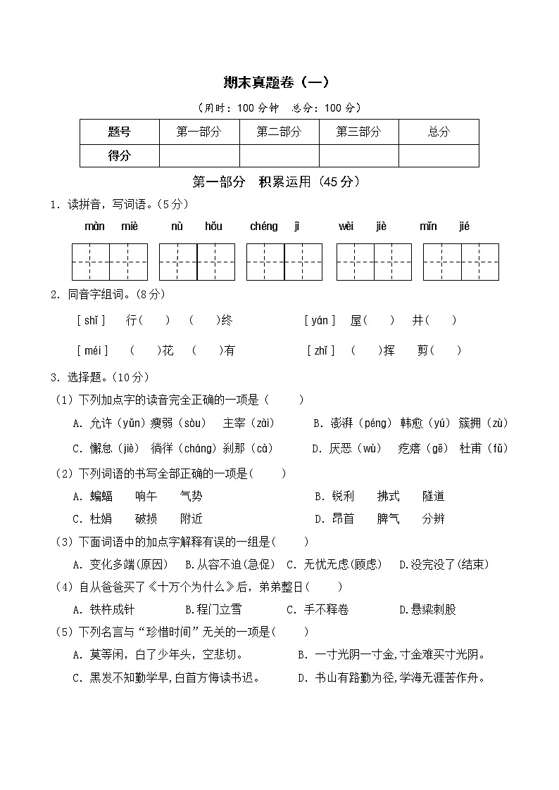 期末真题卷（一）第1页