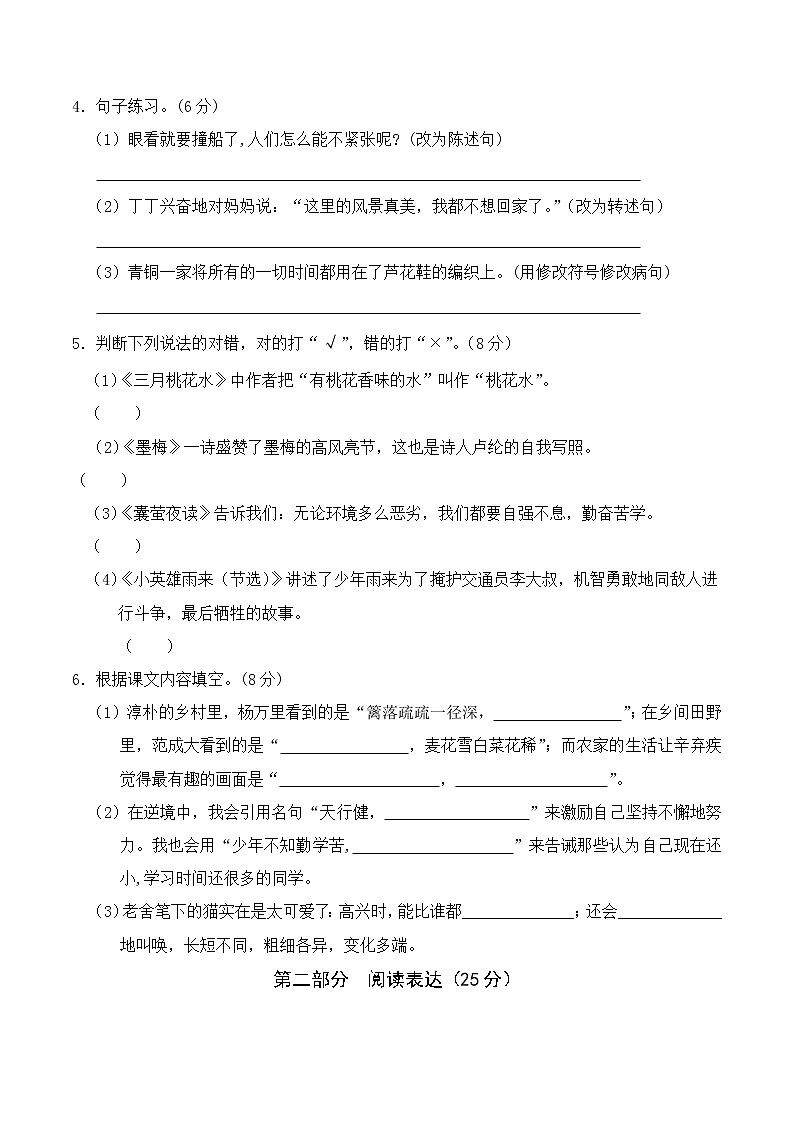 期末真题卷（一）第2页