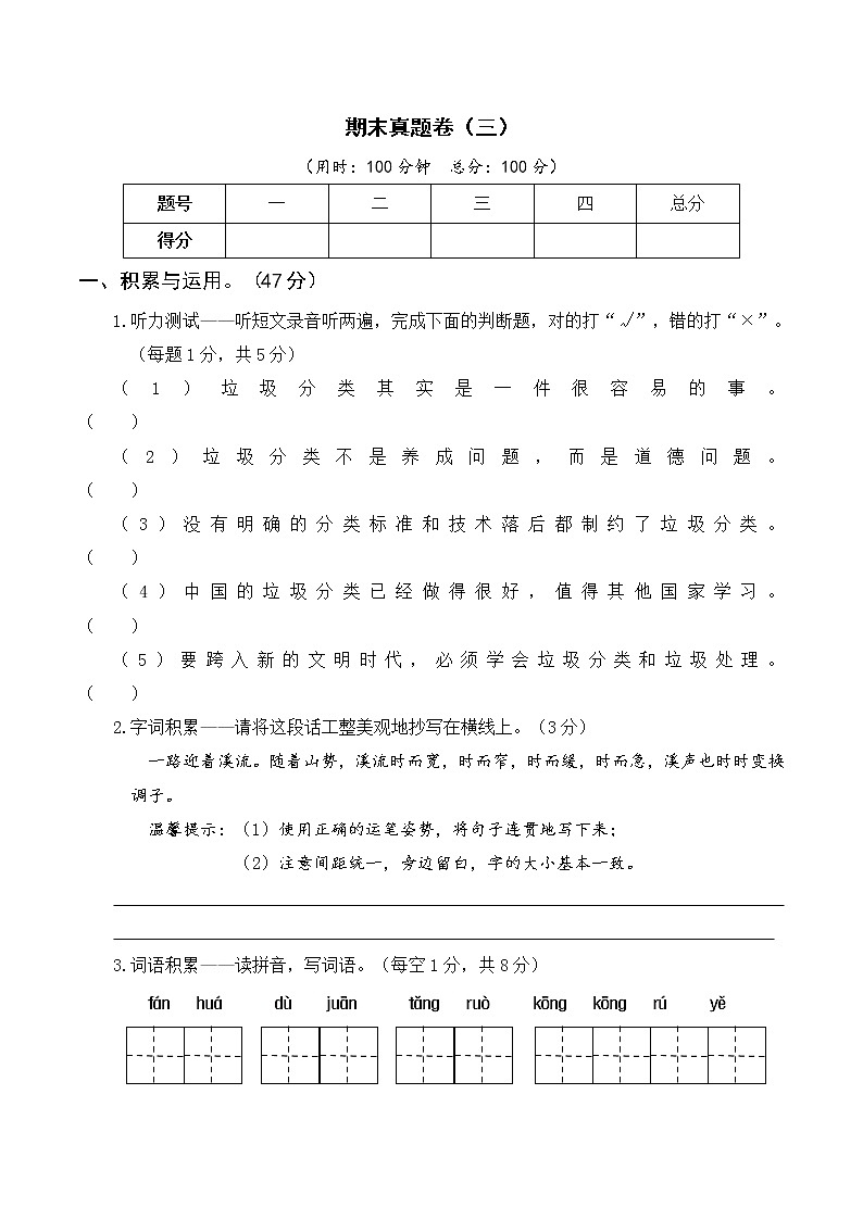 期末真题卷（三）第1页