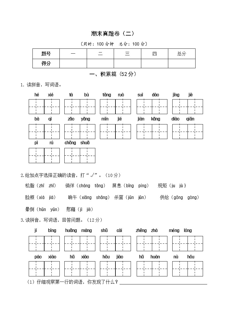 期末真题卷（二）第1页