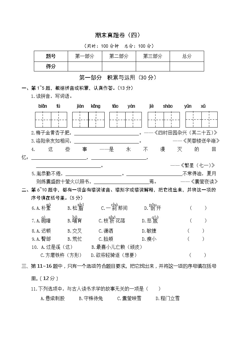 期末真题卷（四）第1页