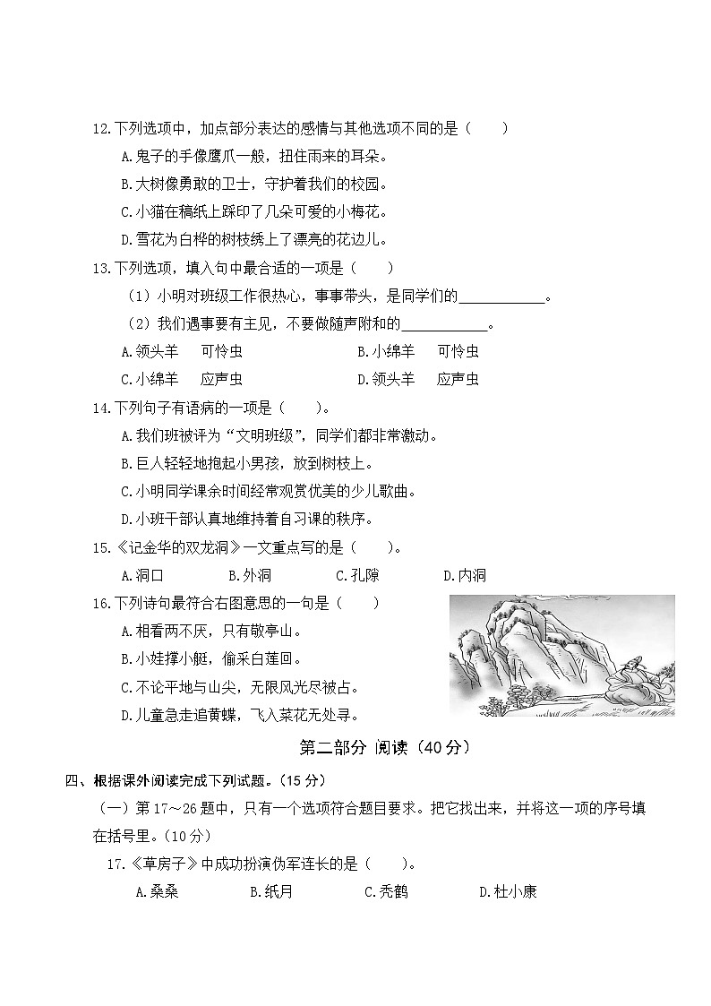 期末真题卷（四）第2页